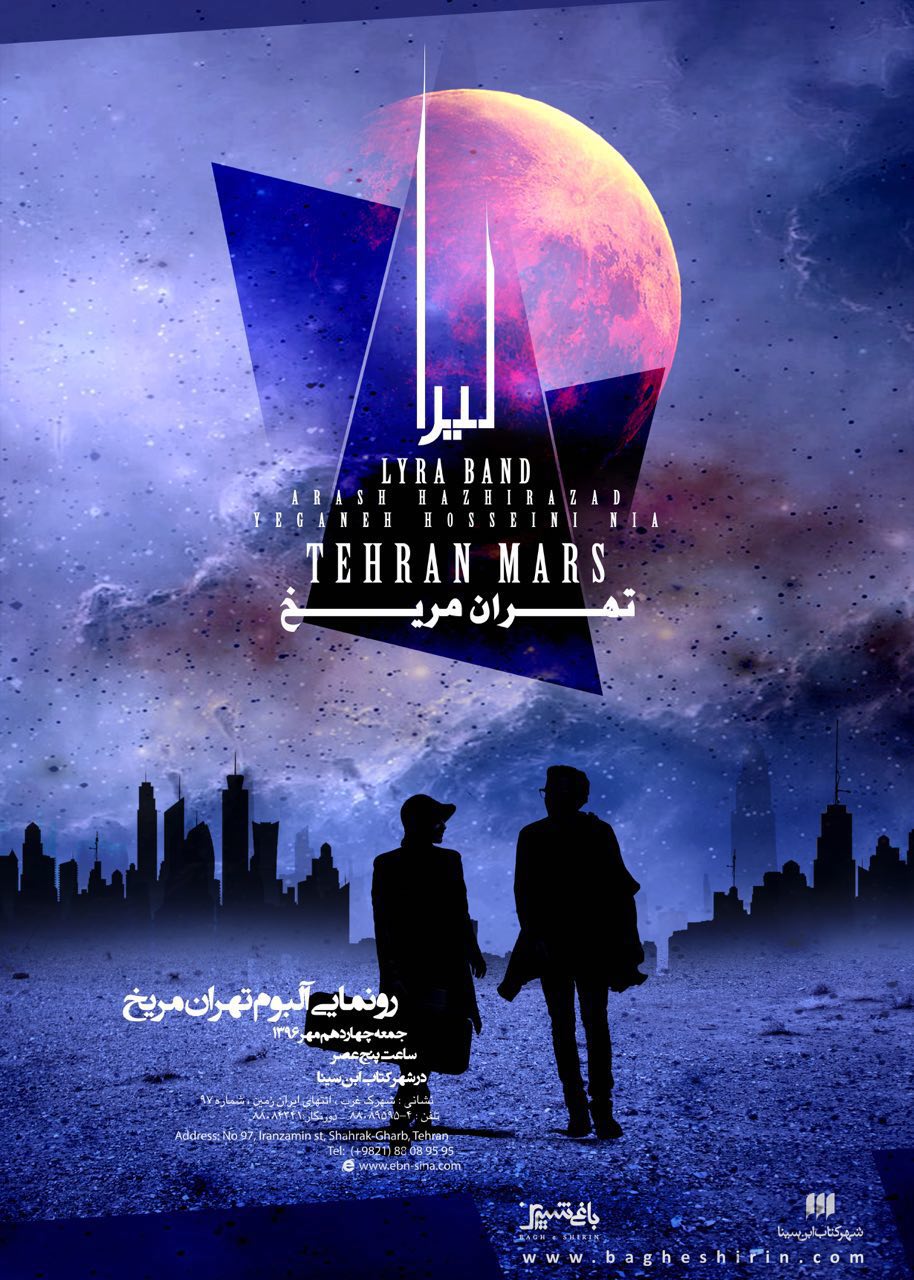 Tehran Mars Album
